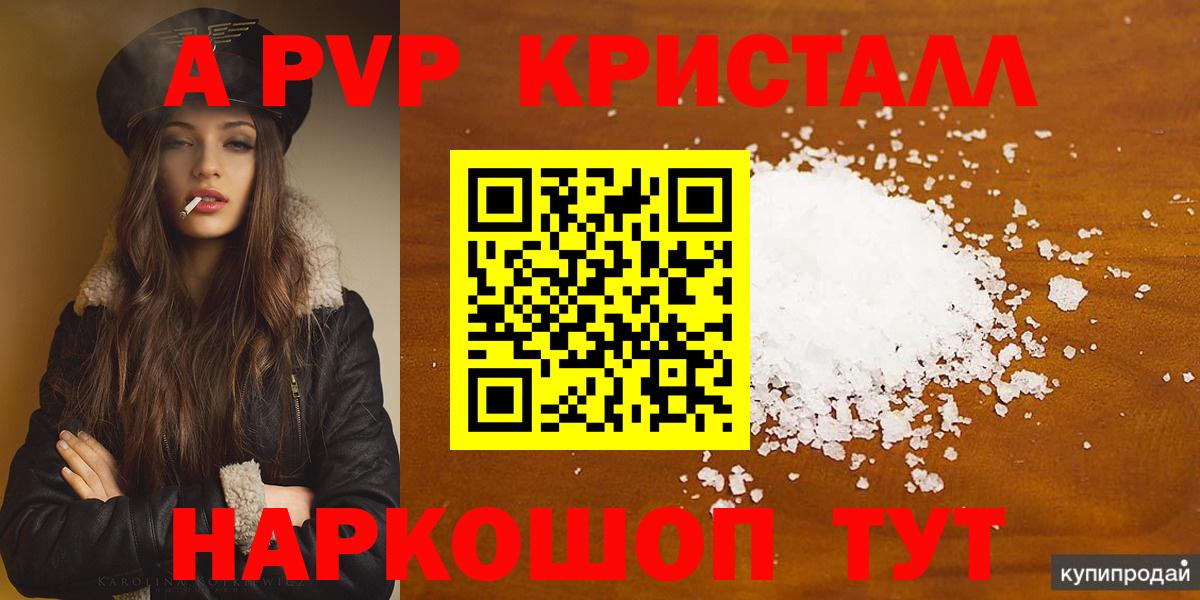 A PVP СК  как найти   A-PVP СК КРИС  Кизляр  APVP VHQ  Вход с VPN 