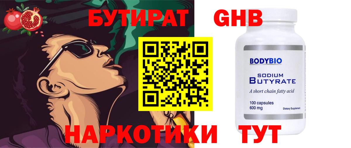 БУТИРАТ бутик  Вход с VPN  Бутират  Кизляр 