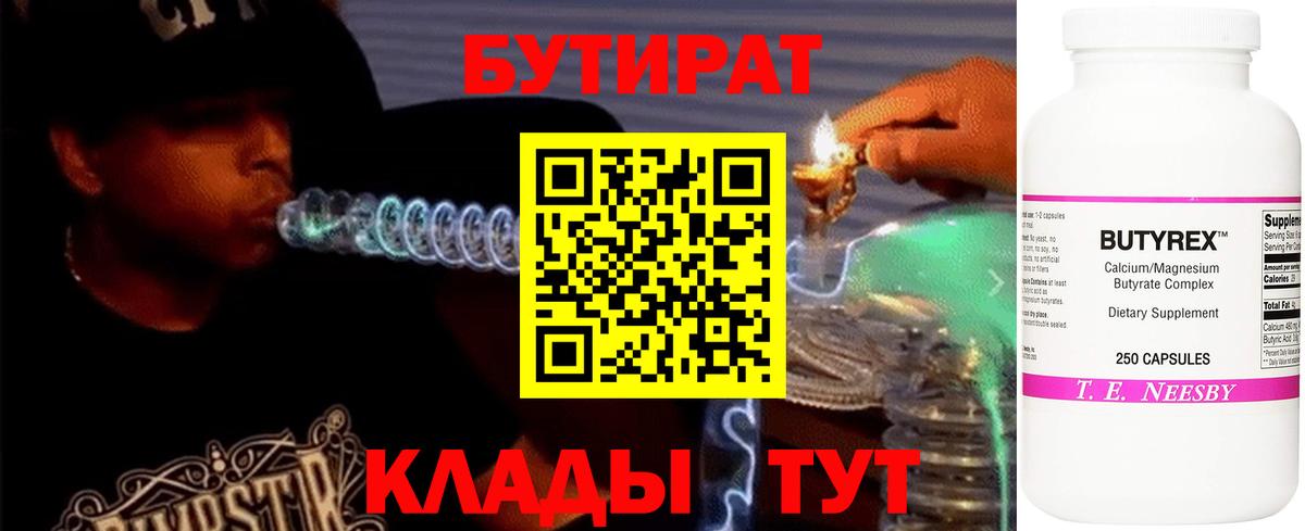 Бутират BDO Кизляр