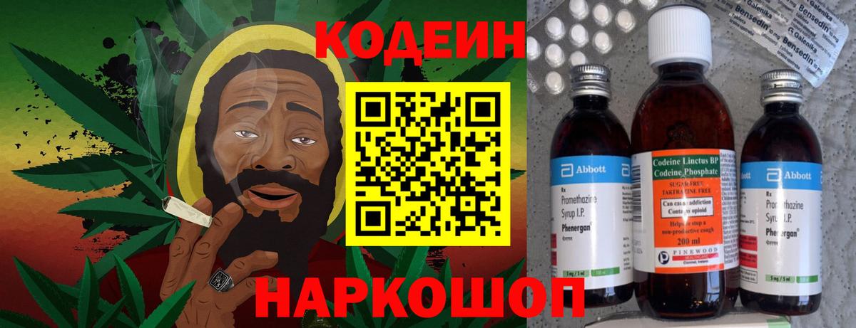 Кизляр  Codein Purple Drank  Вход с VPN 