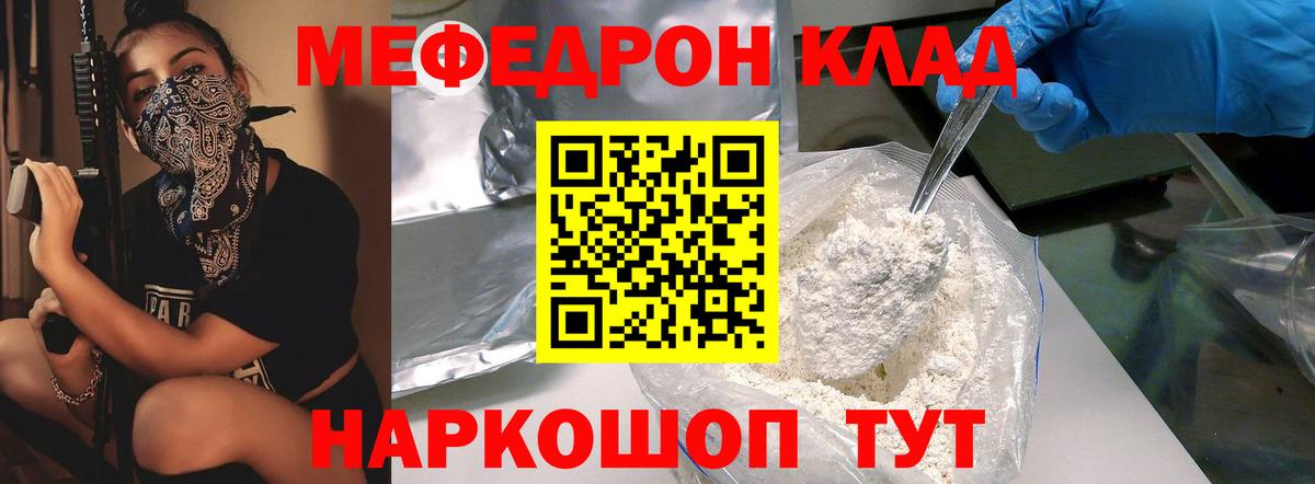 Мефедрон кристаллы Кизляр