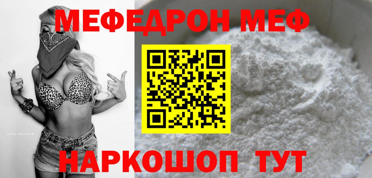 МЕФ  где продают наркотики  МЯУ-МЯУ VHQ  Кизляр  МЯУ-МЯУ кристаллы  Вход с VPN 
